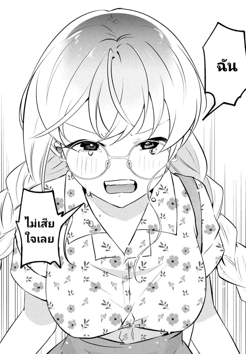 Itsumo Baka ni Shite Kuru Bishoujo tachi to ตอนที่ 10 (17)