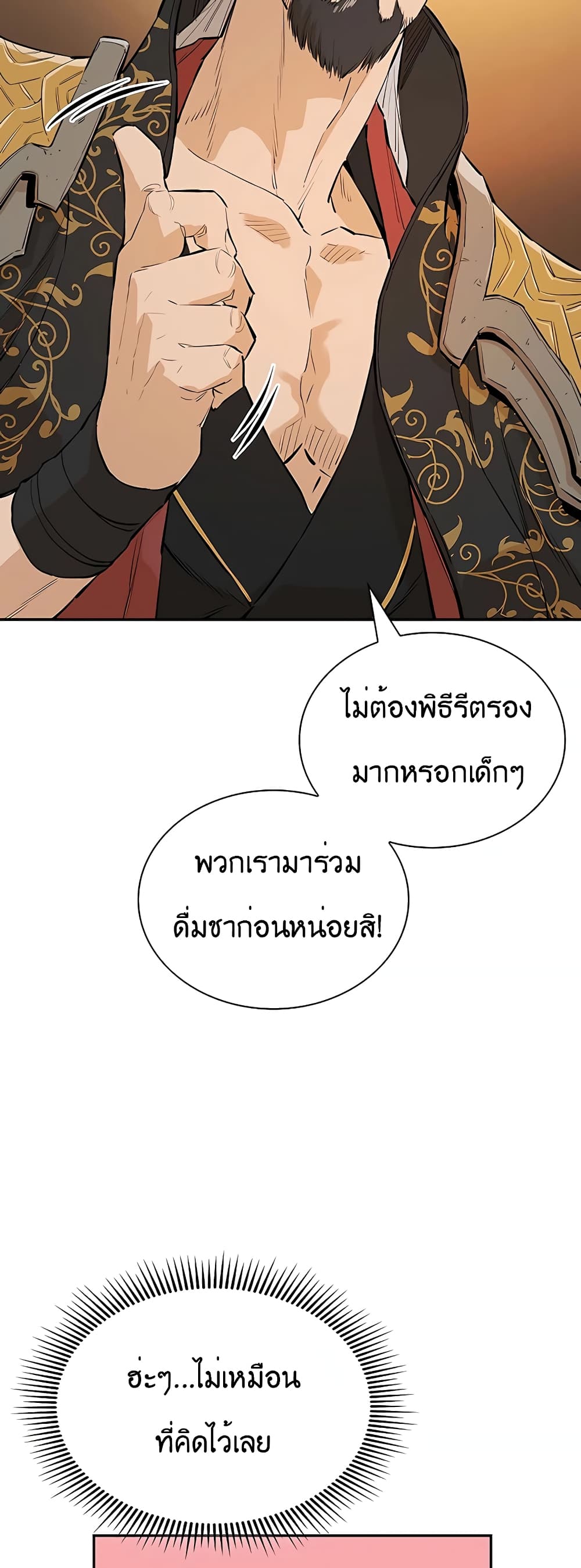 The Villainous Warrior ตอนที่ 22 (12)