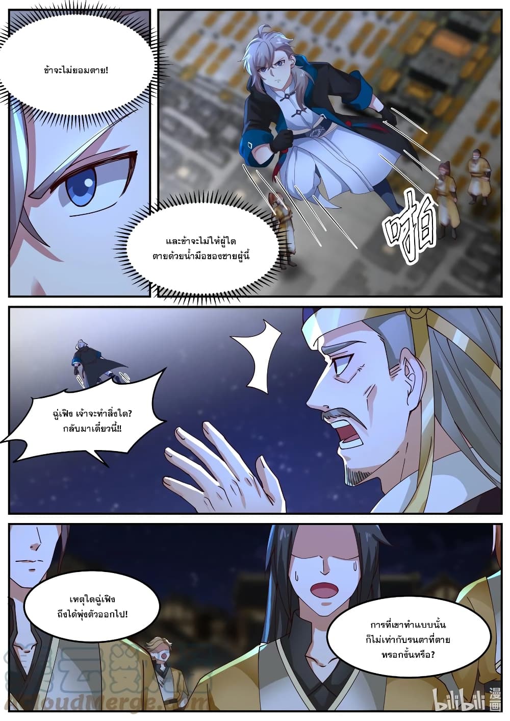 Martial God Asura ตอนที่ 401 (9)