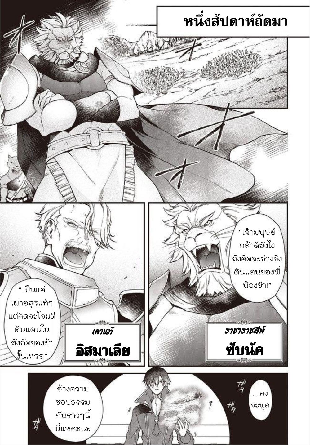 Realist Maou Niyoru Seiiki Naki Isekai Kaikaku จอมมารผู้รู้แจ้งกู้โลก 3 (9)