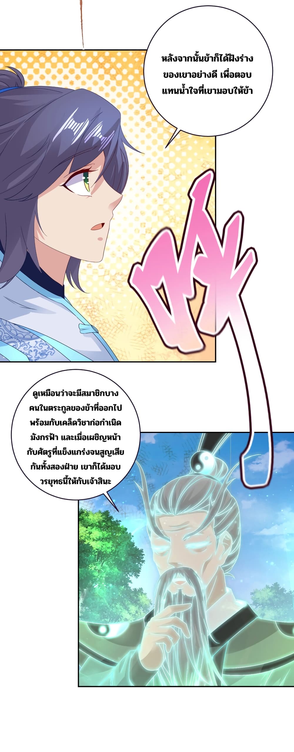 Divine Soul Emperor ตอนที่ 315 (7)