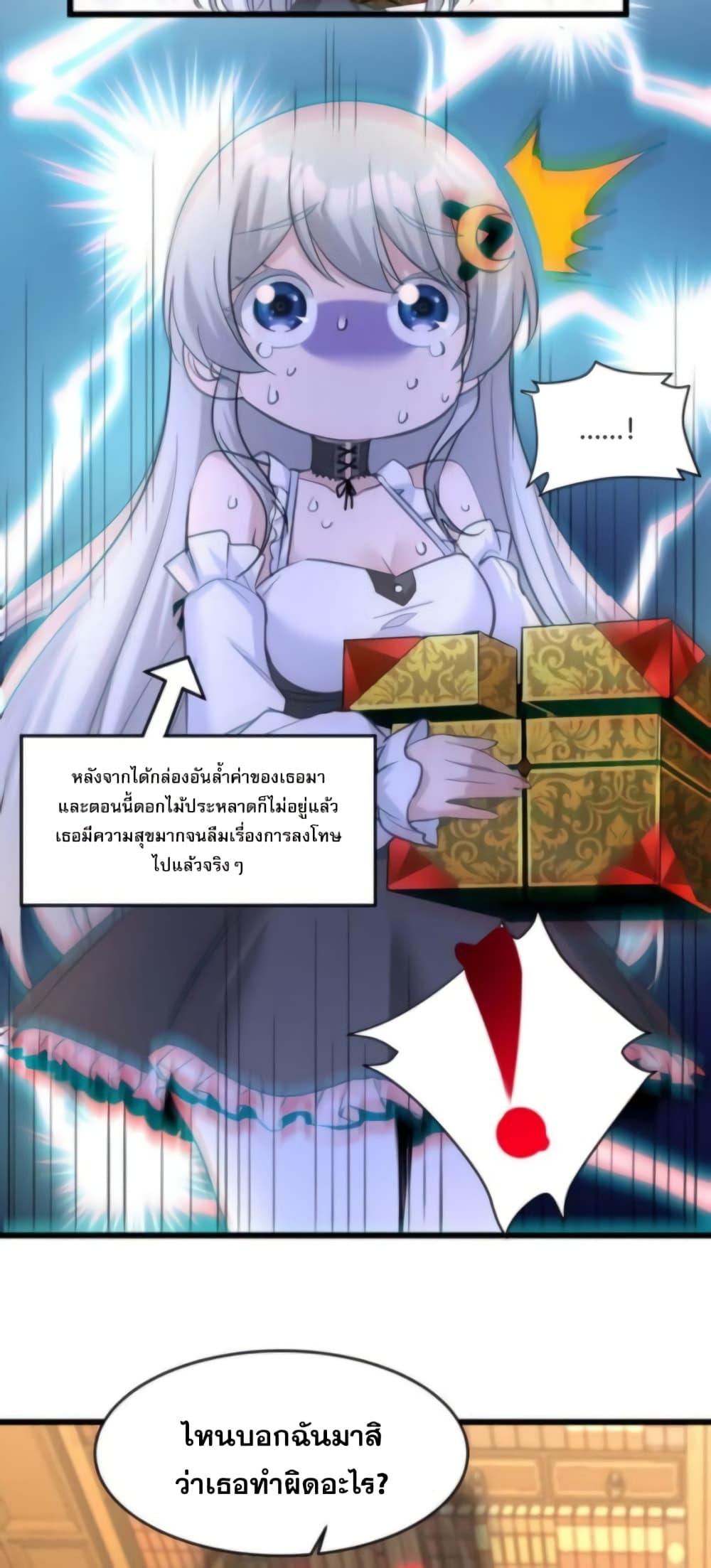 I’m Really Not the Evil God’s Lackey ตอนที่ 94 (31)