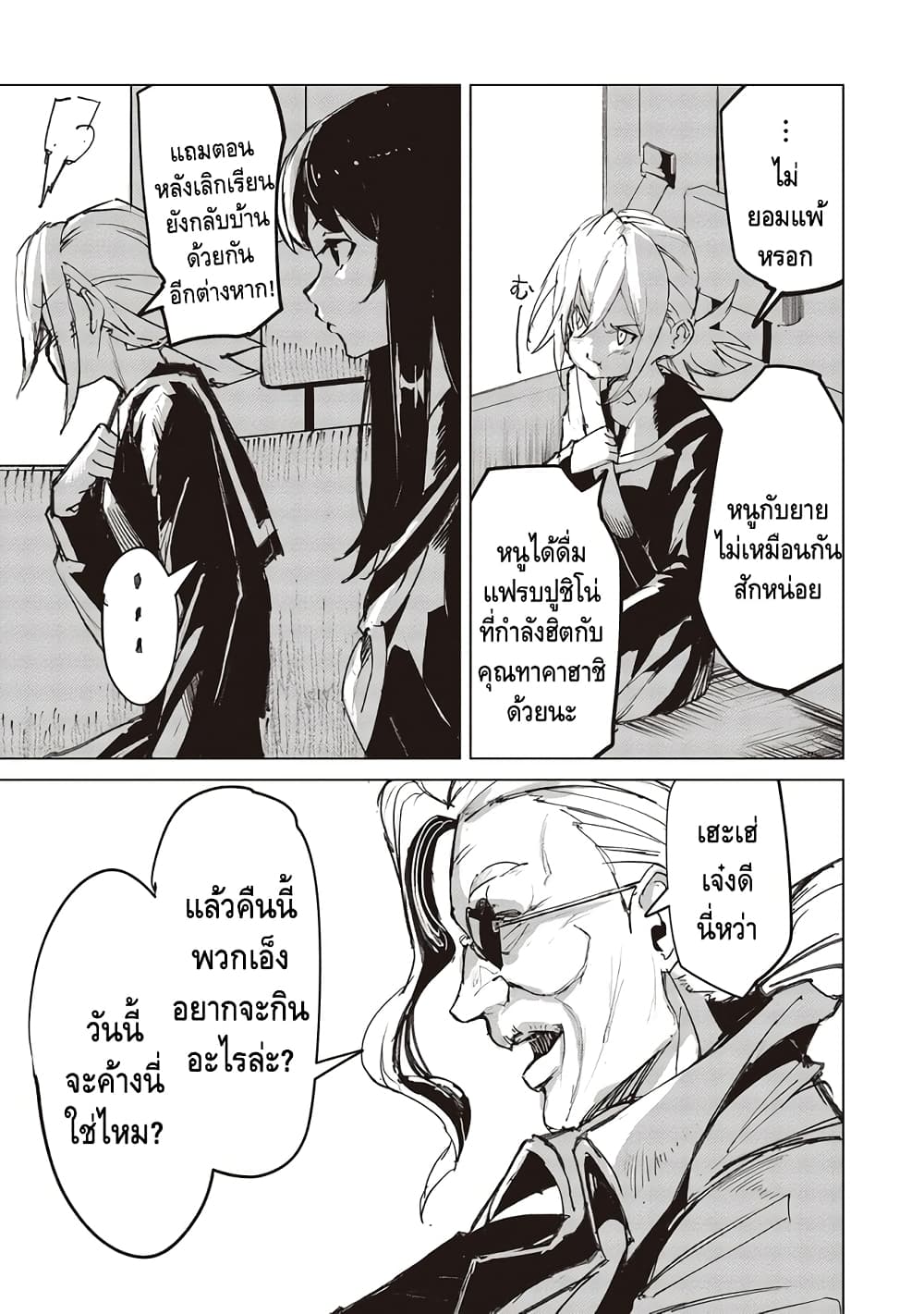 Futsuu to Bakemono ตอนที่ 4 (6)