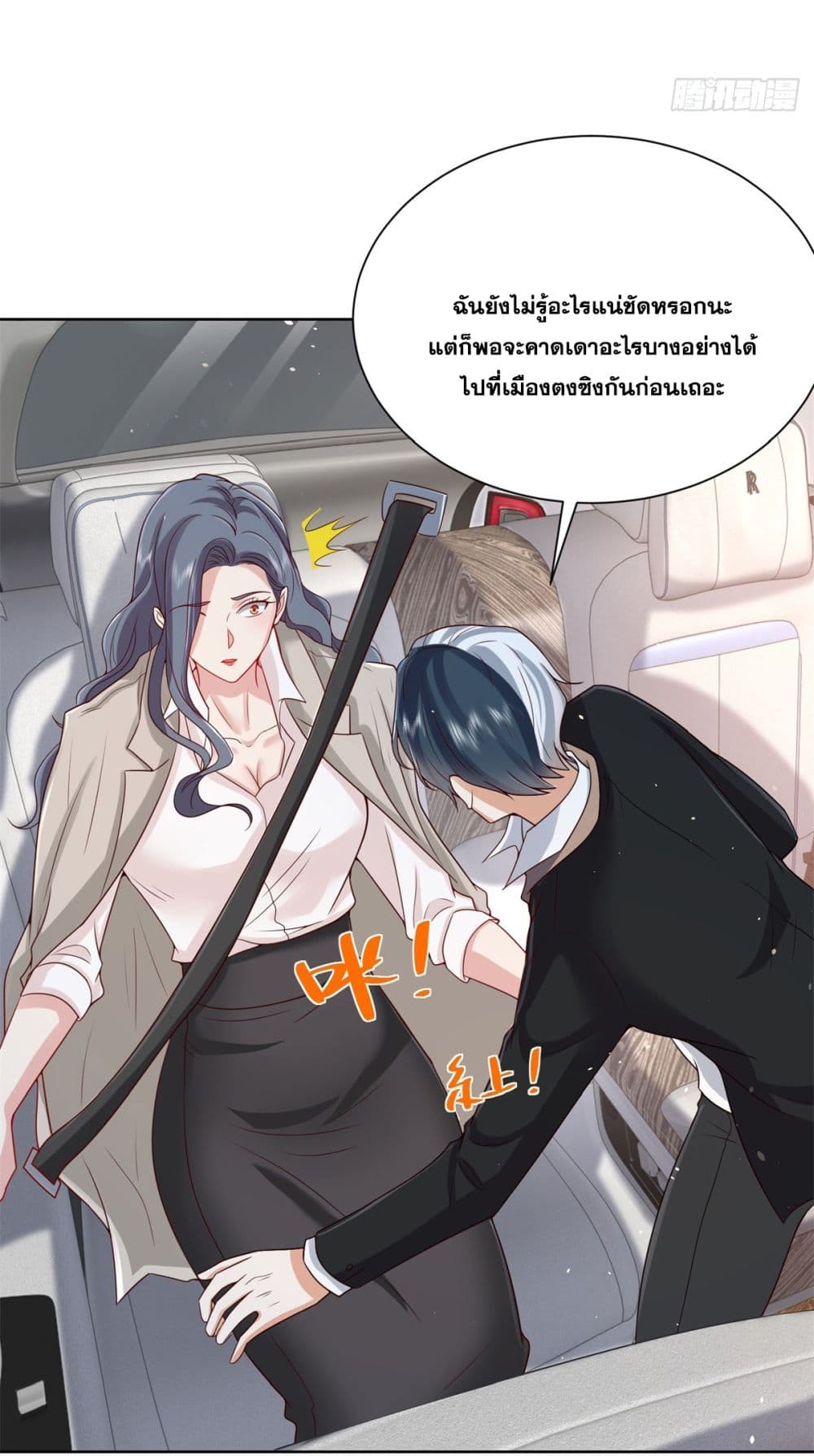 Sorry, I’m A Villain ตอนที่ 88 (41)