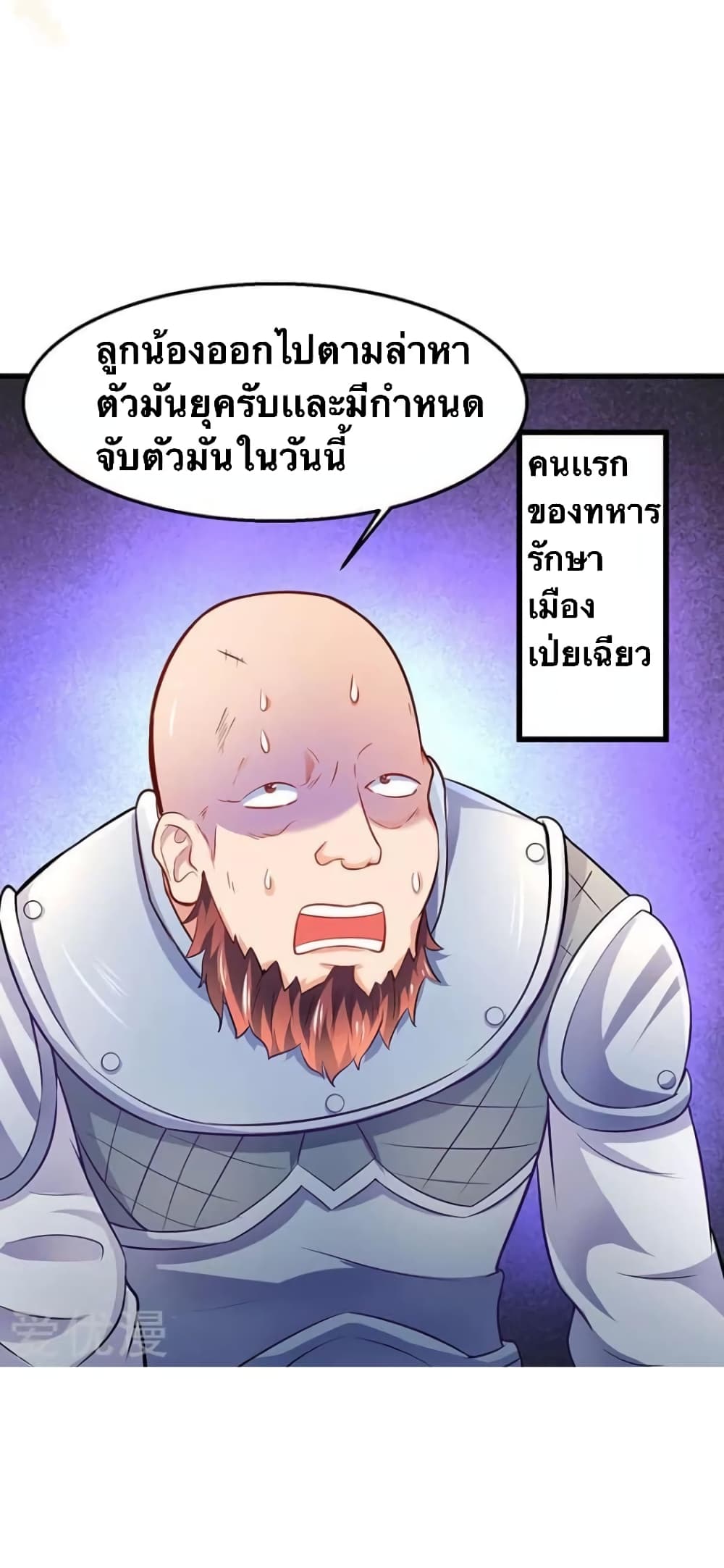 Strongest Leveling ตอนที่ 19 (18)