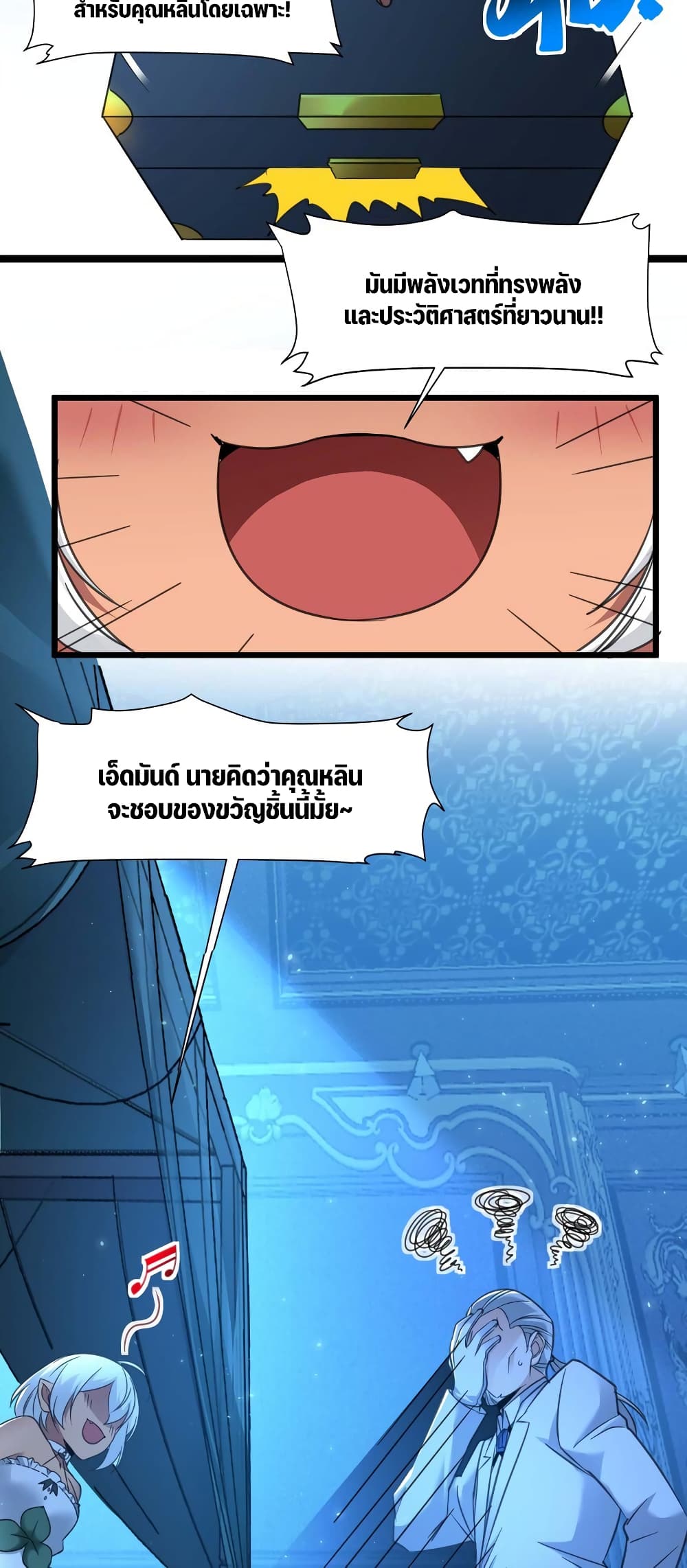 I’m Really Not the Evil God’s Lackey ตอนที่ 97 (28)