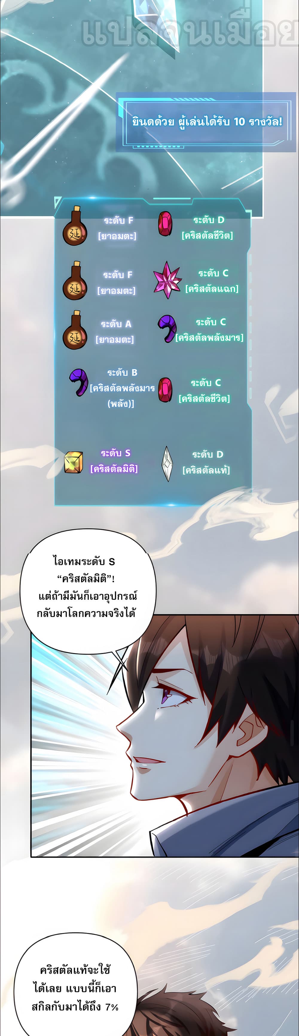 I Want to Be a God ตอนที่ 9 (5)