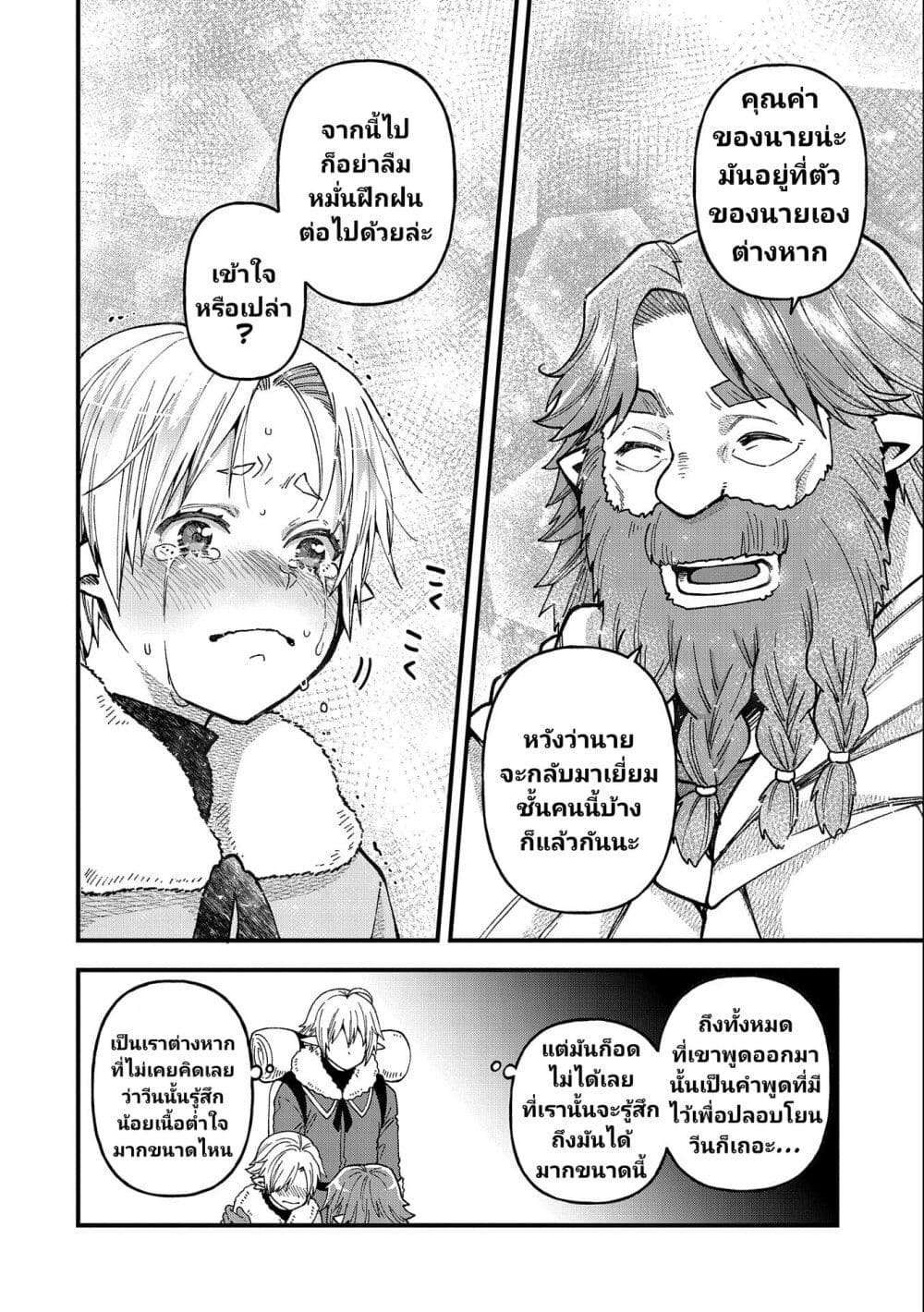 Tensei Shite High Elf ni Narimashitaga, Slow Life wa 120 nen de Akimashita ตอนที่ 20 (35)