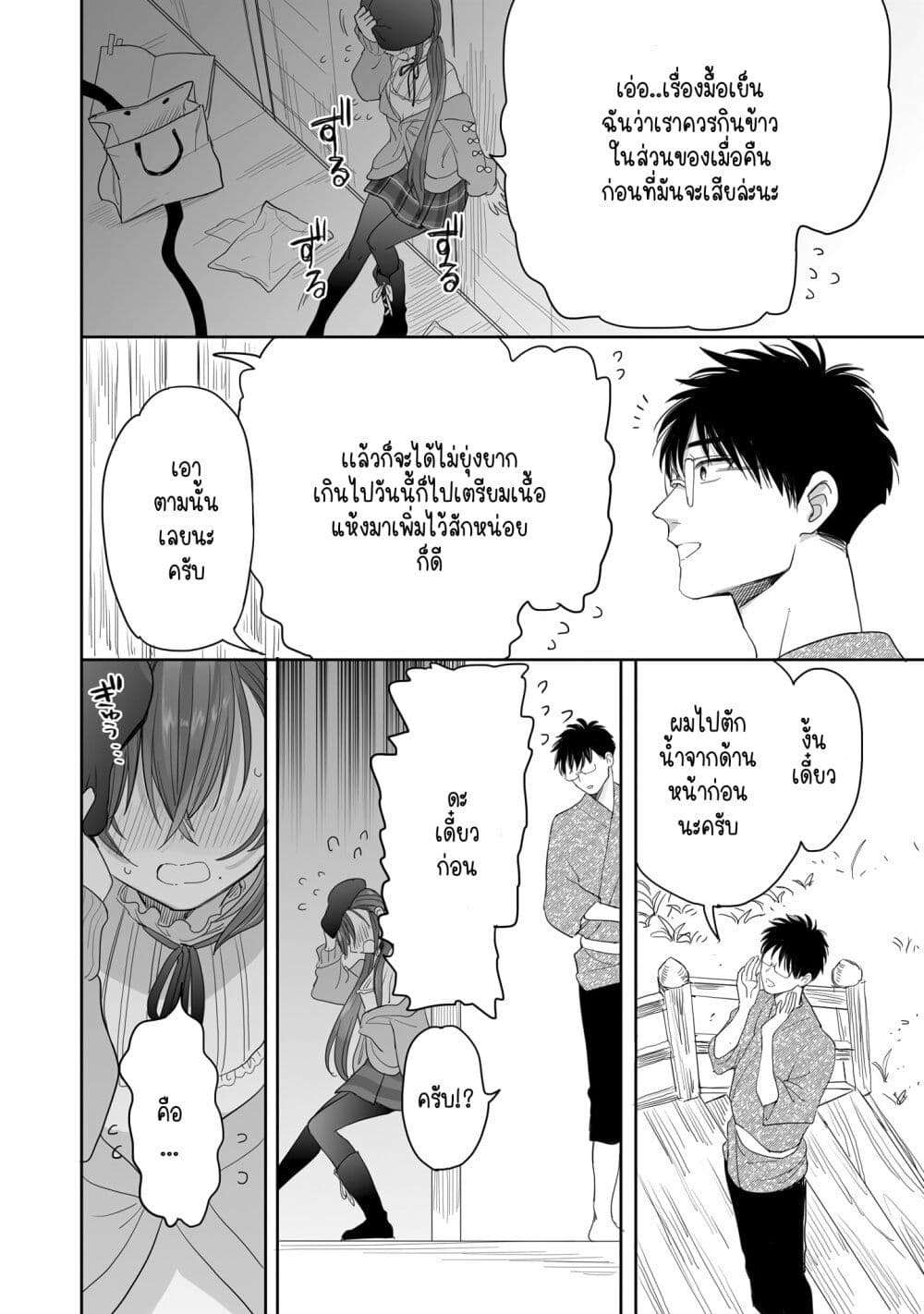 Aekanaru ตอนที่ 25 (12)