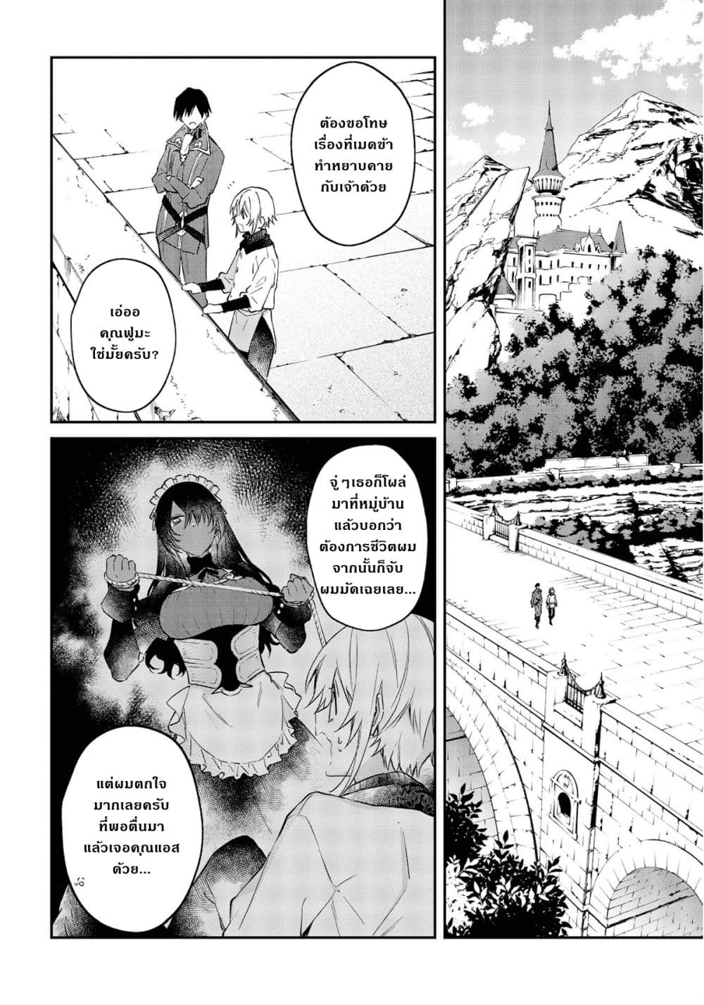 Realist Maou Niyoru Seiiki Naki Isekai Kaikaku จอมมารผู้รู้แจ้งกู้โลก 28 (7)