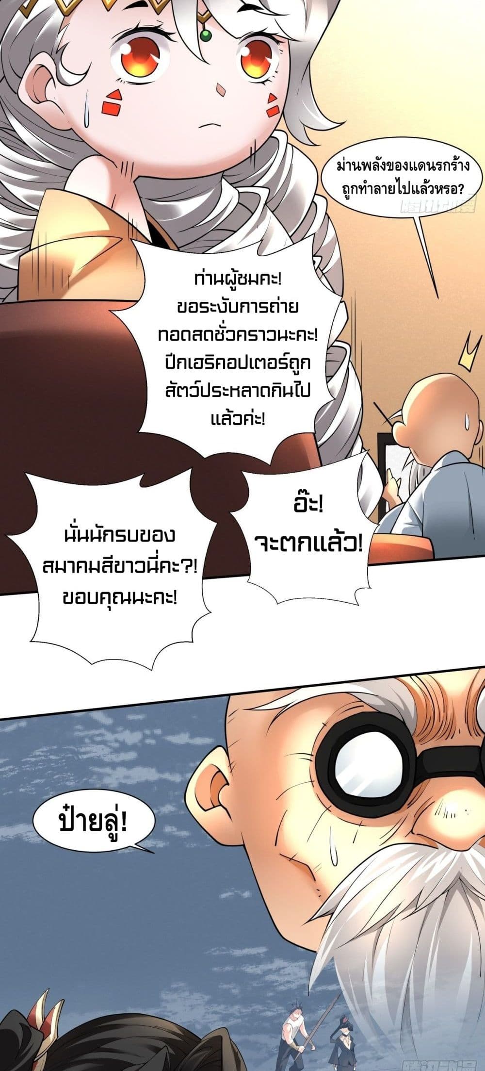 I’m the Richest ตอนที่ 55 (9)