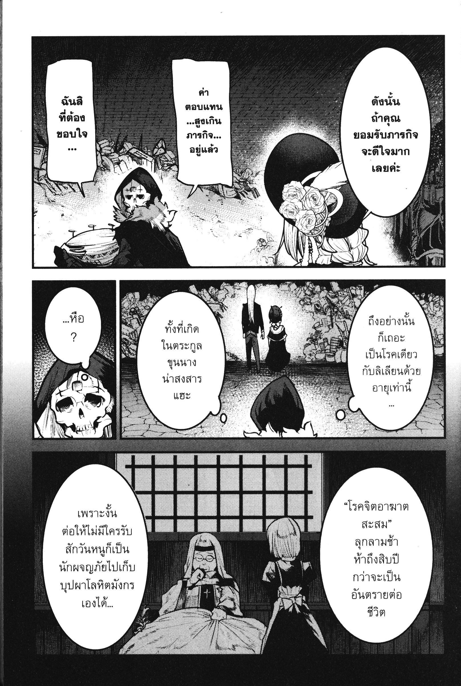 Nozomanu Fushi no Boukensha 27 (18)