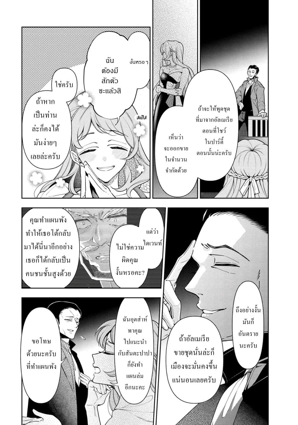 Koushaku Reijou no Tashinami ตอนที่ 57. 1 (2)