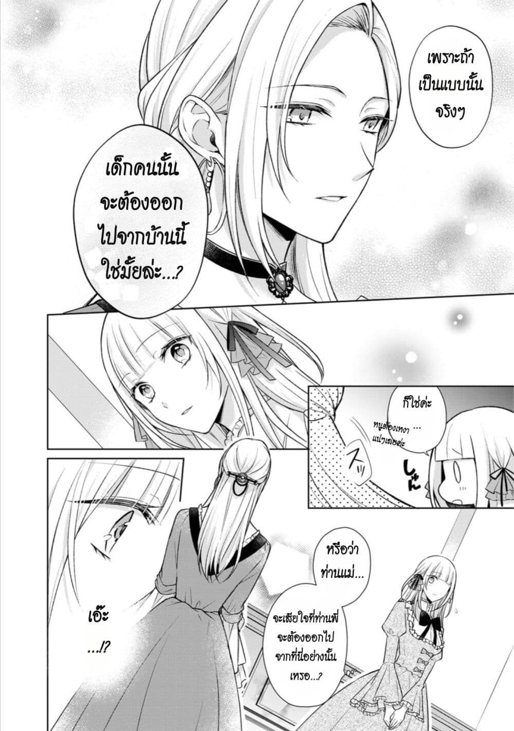 I Swear I Won’t Bother You Again! ตอนที่ 25 (6)