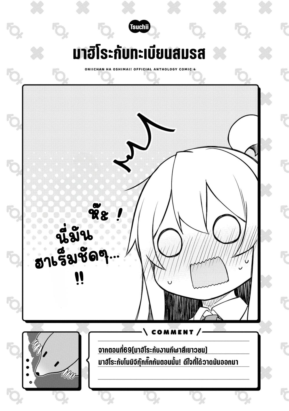 Onii chan wa Oshimai! Koushiki Anthology Comic 57 15