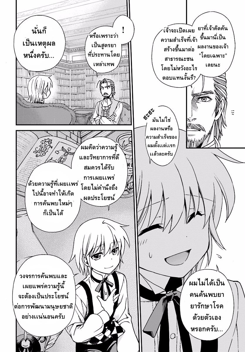 Isekai Yakkyoku เภสัชกรต่างโลก ตอนที่ 6 (8)