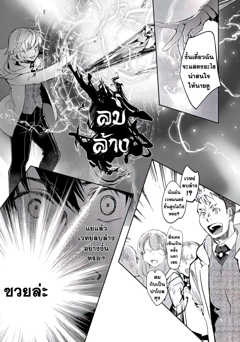 Maryoku Zero no Saikyou Majutsushi 11 08