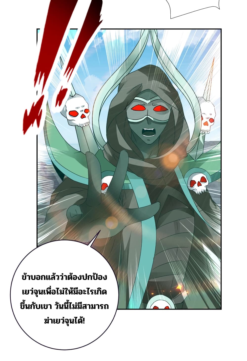 Divine Soul Emperor ตอนที่ 345 (20)