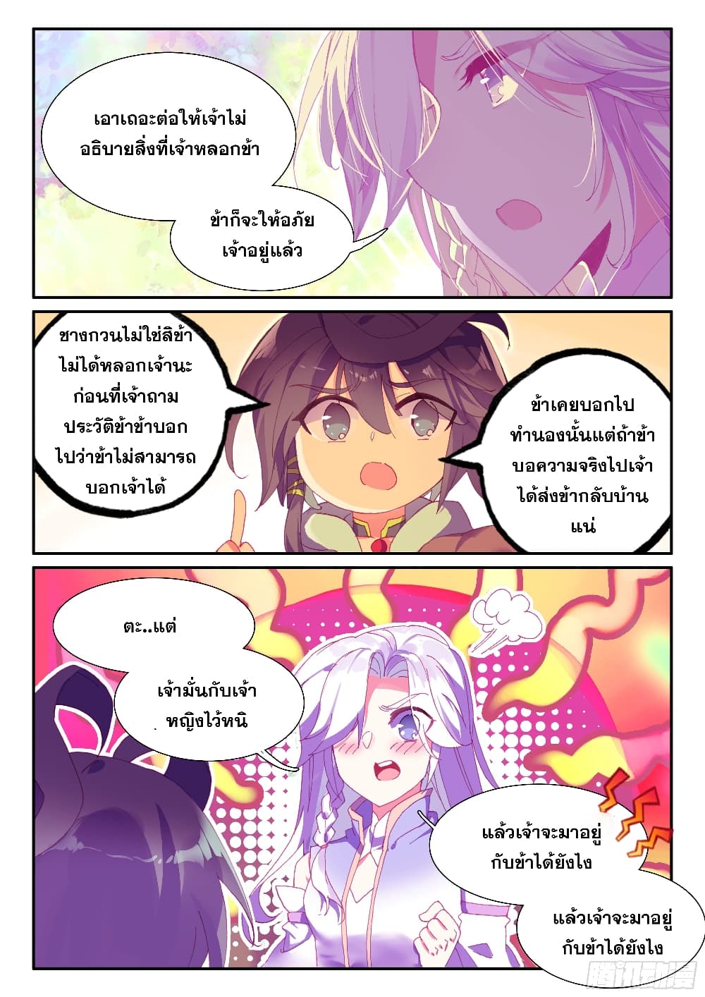 Heavenly Jewel Change ตอนที่ 64 (5)