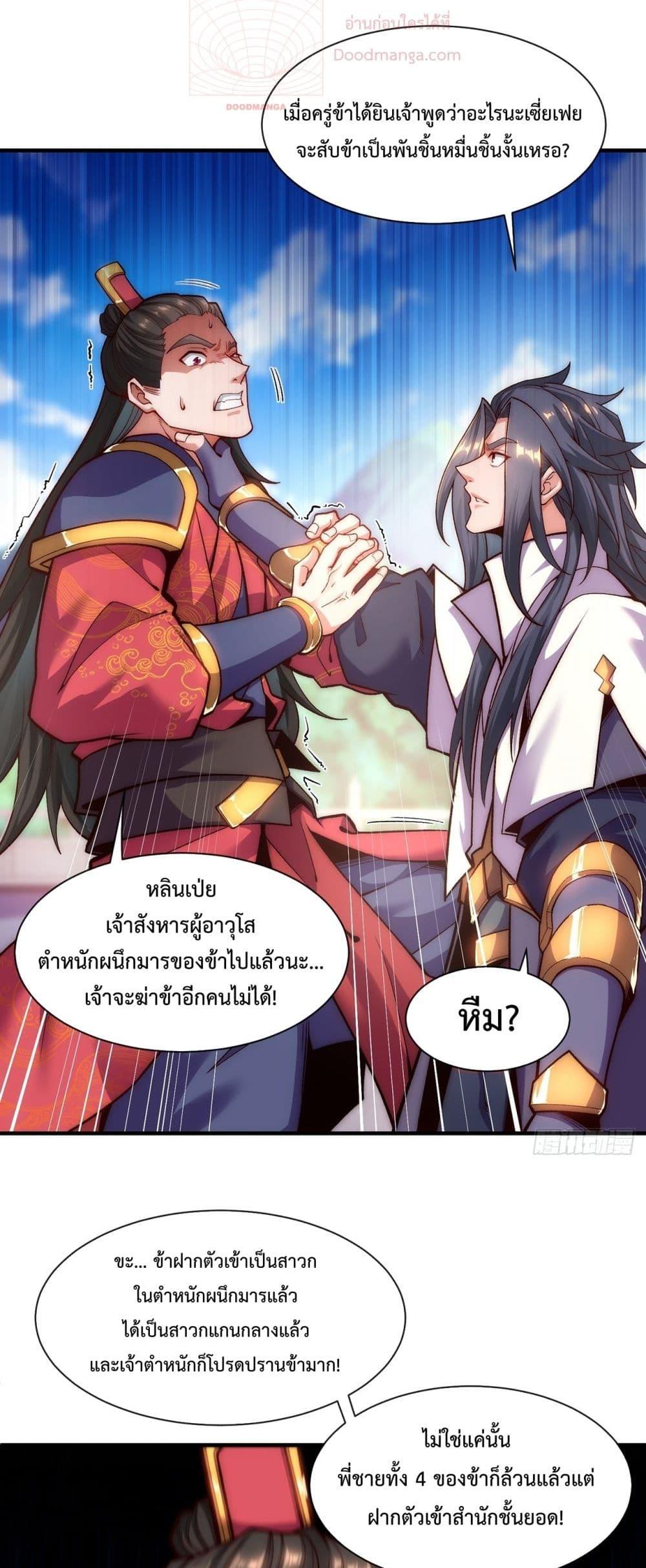 Eternal Saint ตอนที่ 7 (21)