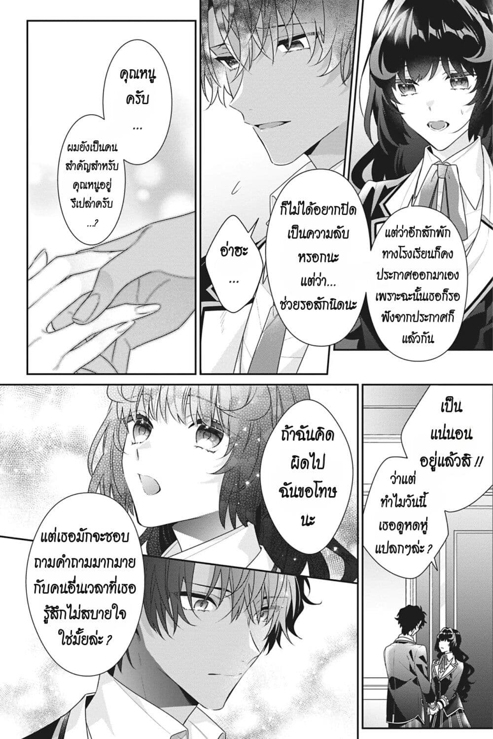 I Was Reincarnated as the Villainess in an Otome Game but the Boys Love Me Anyway! ตอนที่ 10 (8)