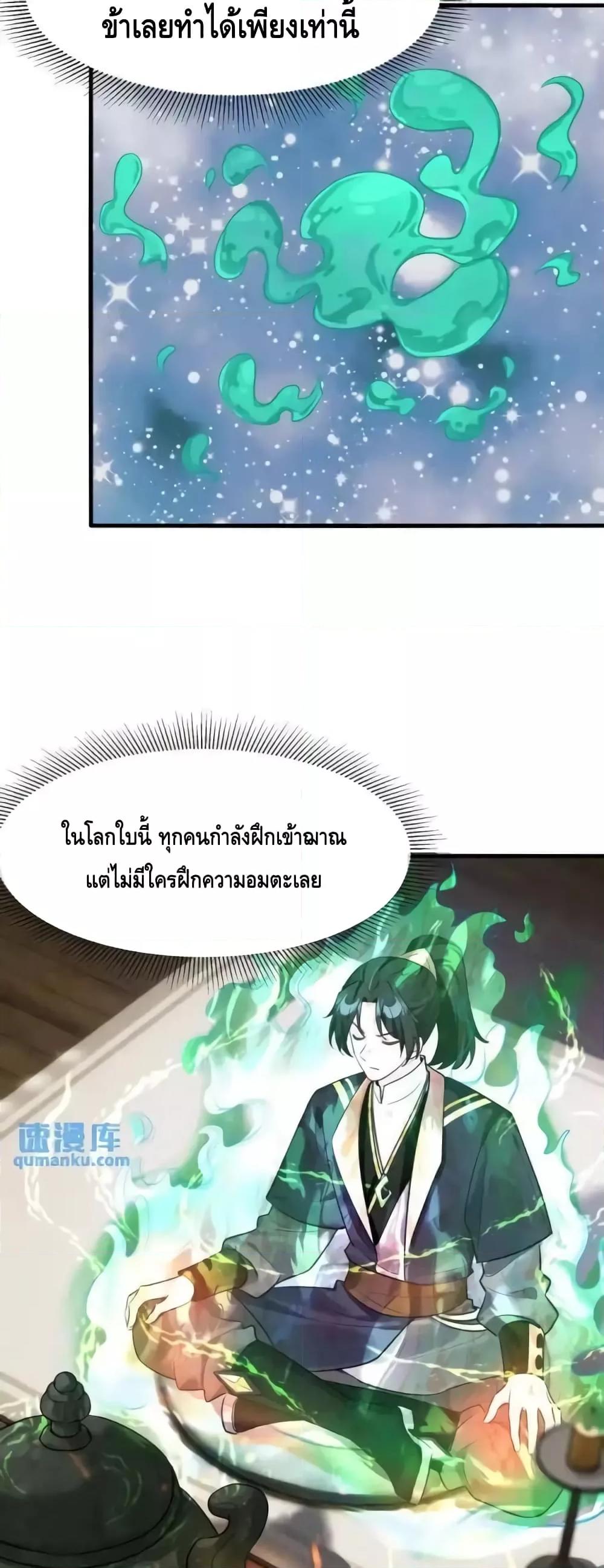 I Will Do Whatever I Want in Ten Thousand Years ตอนที่ 3 (20)