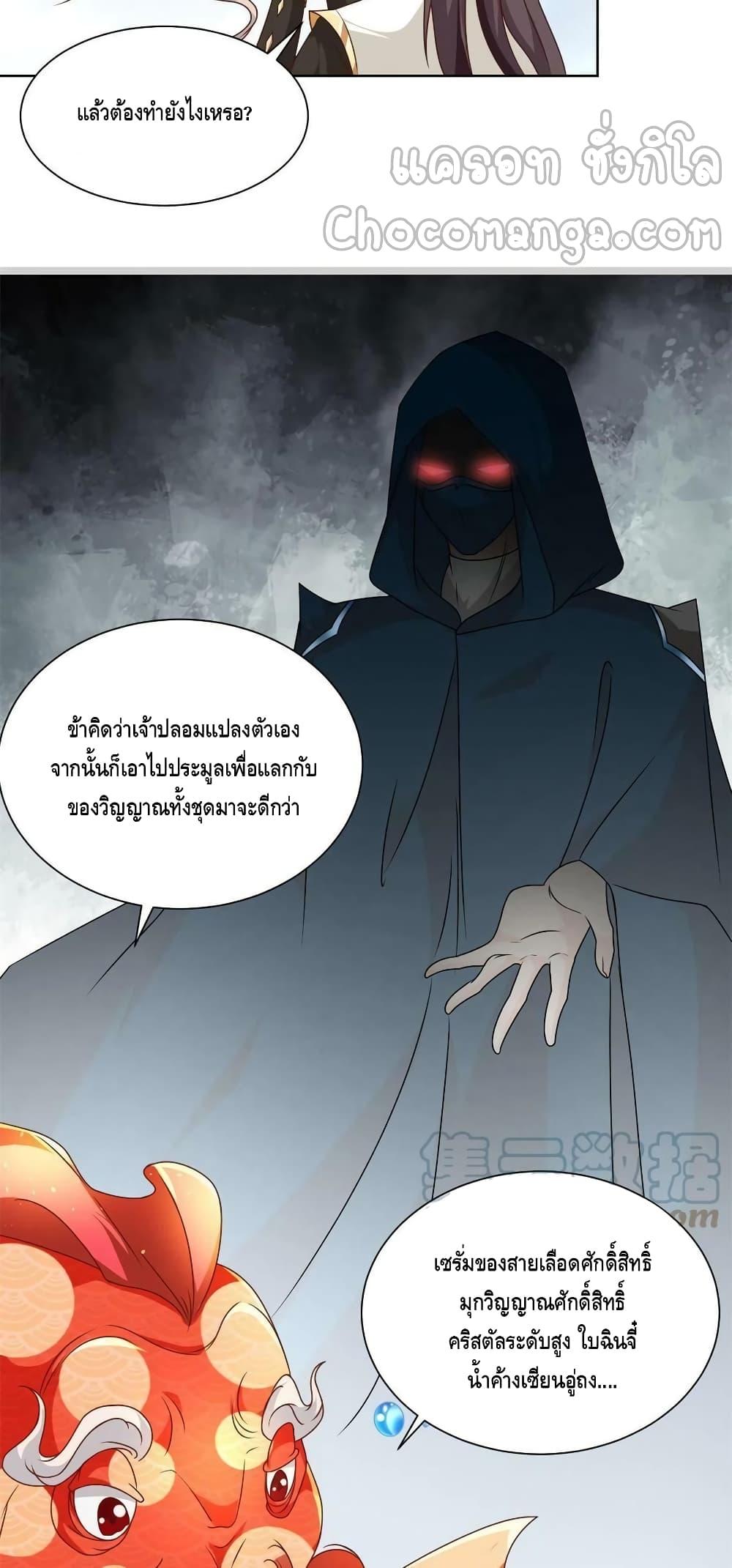 Dragon Shepherd ตอนที่ 221 (29)