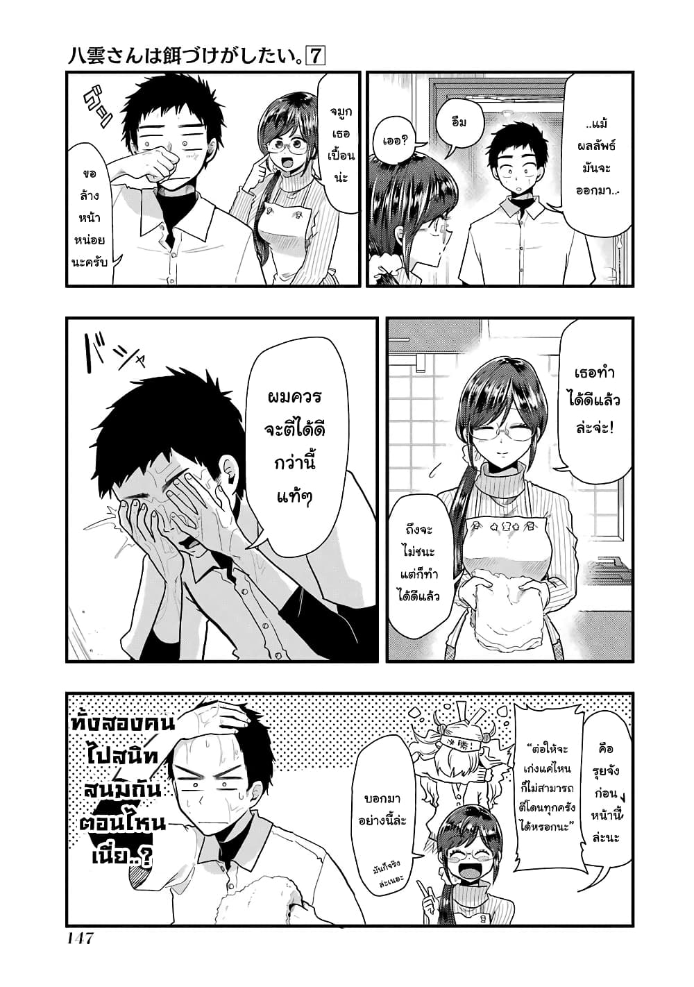 Yakumo san wa Edzuke ga Shitai. ตอนที่ 50 (12)