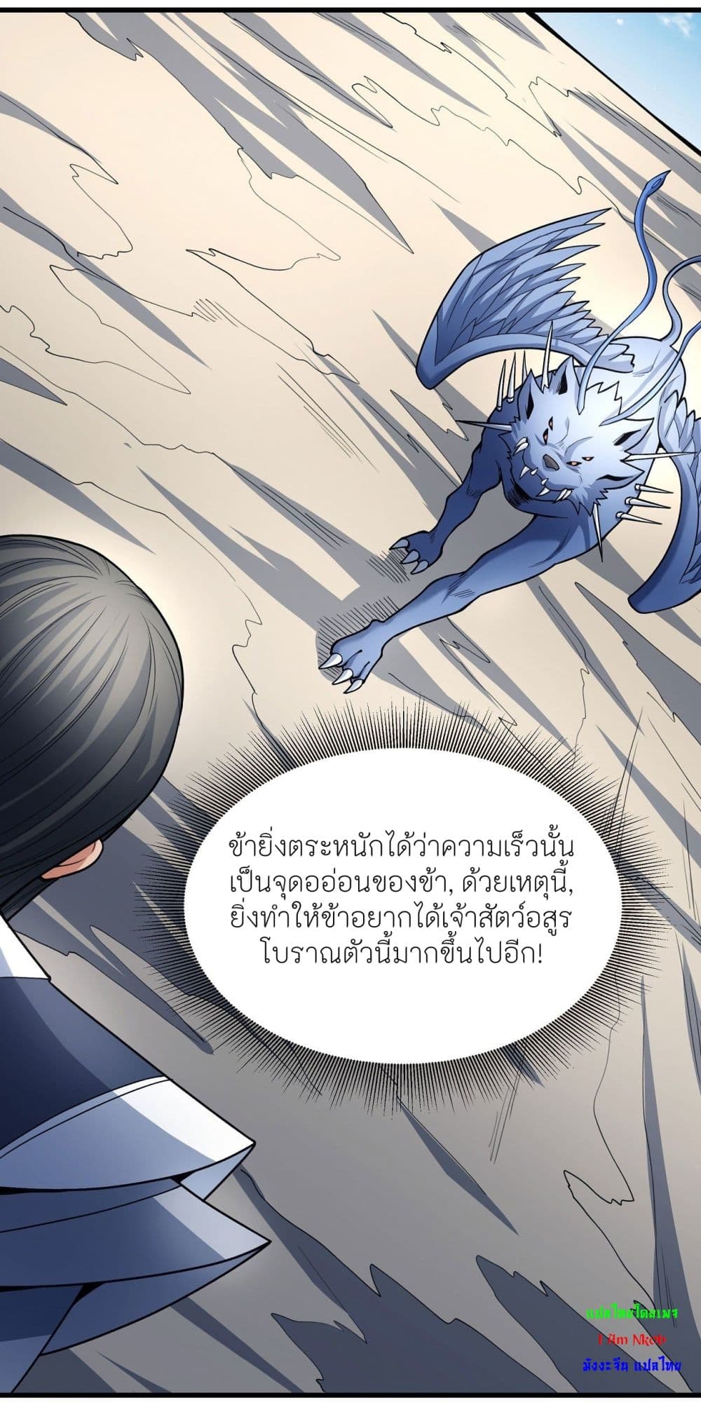 God of Martial Arts ตอนที่ 489 (27)