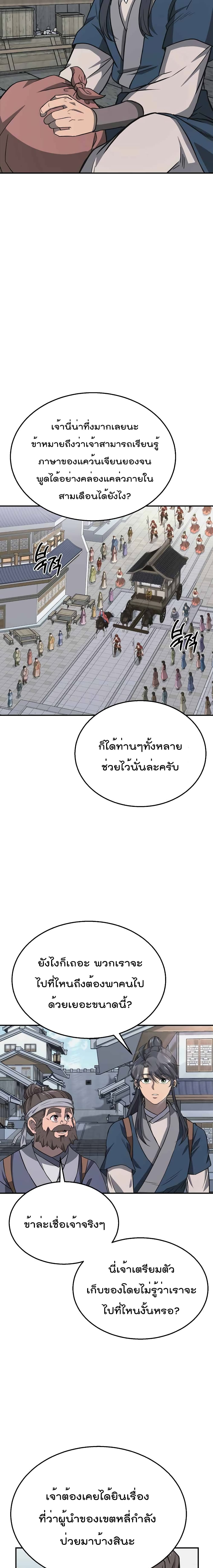 Millennium Spinning ตอนที่ 19 (8)