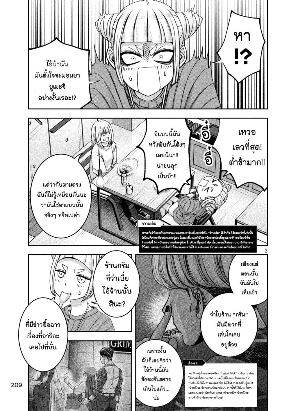 Watashi no Arika ตอนที่ 43 (3)