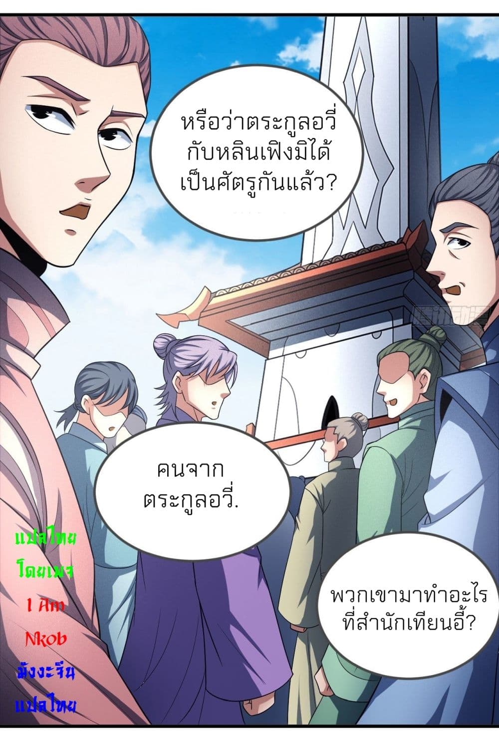 God of Martial Arts ตอนที่ 437 (29)