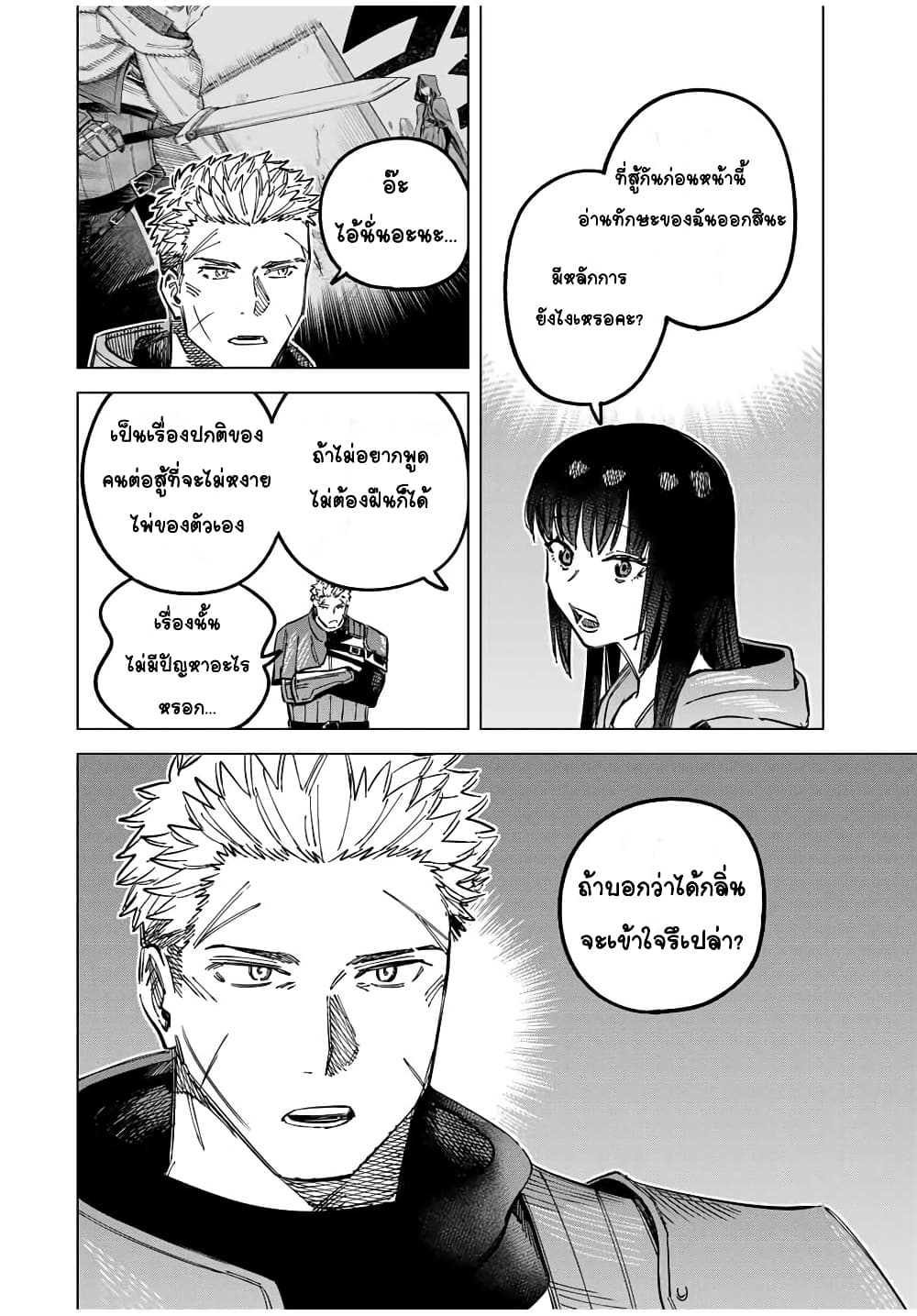 Majo to Youhei ตอนที่ 2 (27)