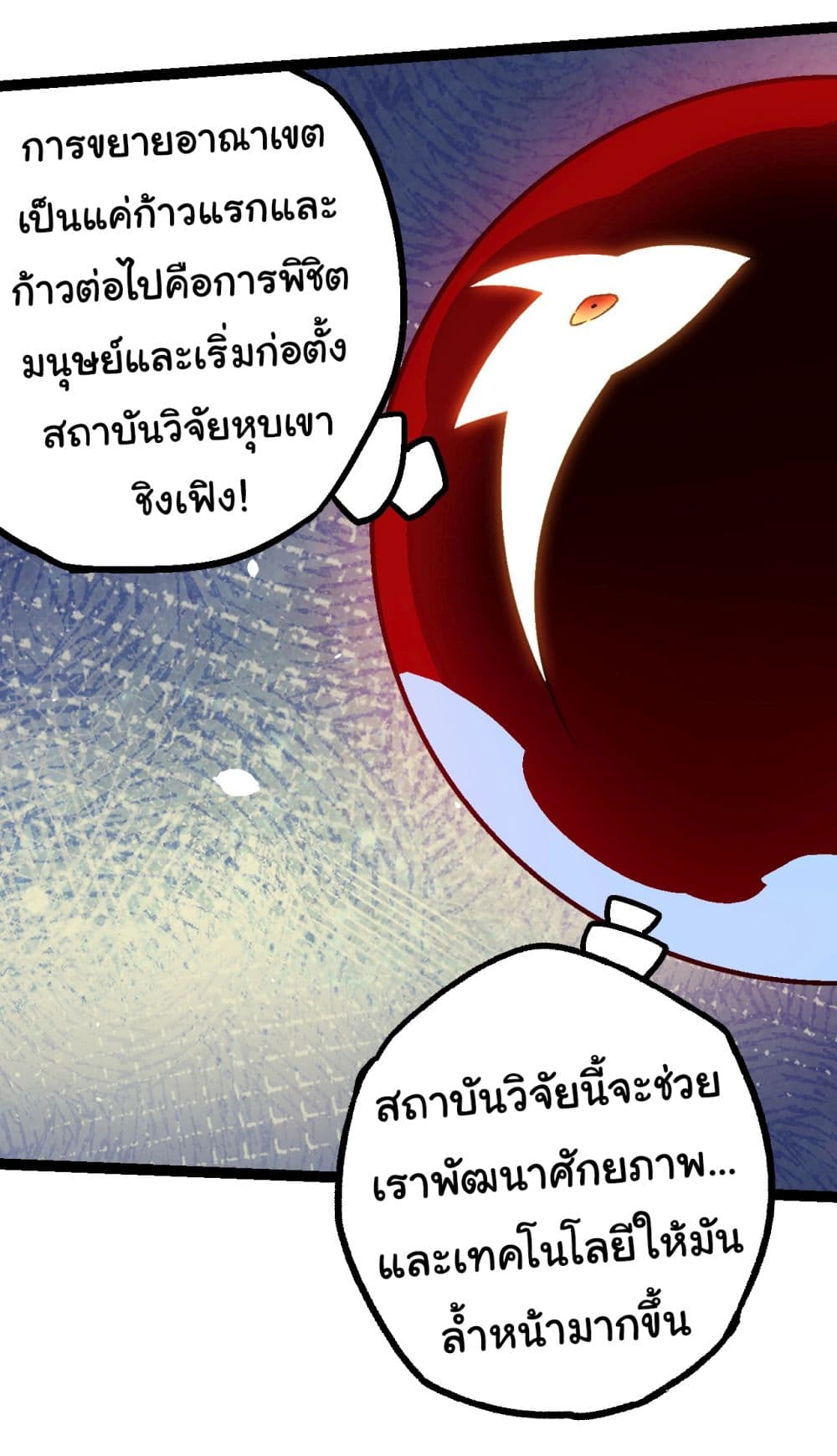 Evolution from the Big Tree ตอนที่ 165 (25)