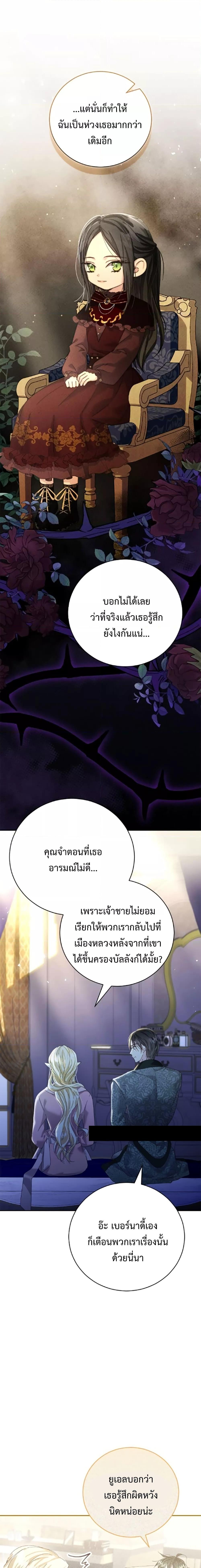 I Grabbed the Tyrant’s Heart ตอนที่ 19 (8)