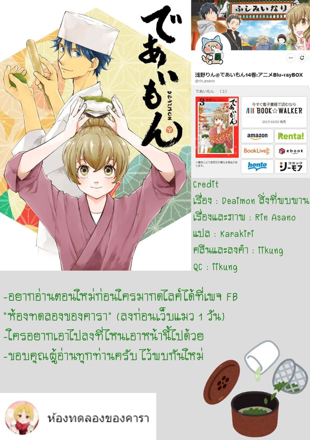 Deaimon ตอนที่ 54 (36)