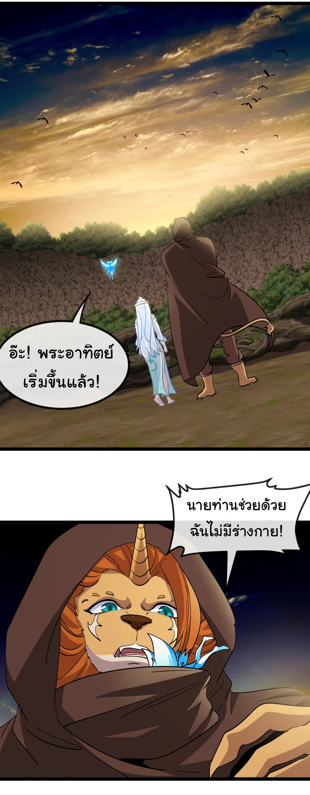 Reincarnated as the King of Beasts ตอนที่ 5 (42)