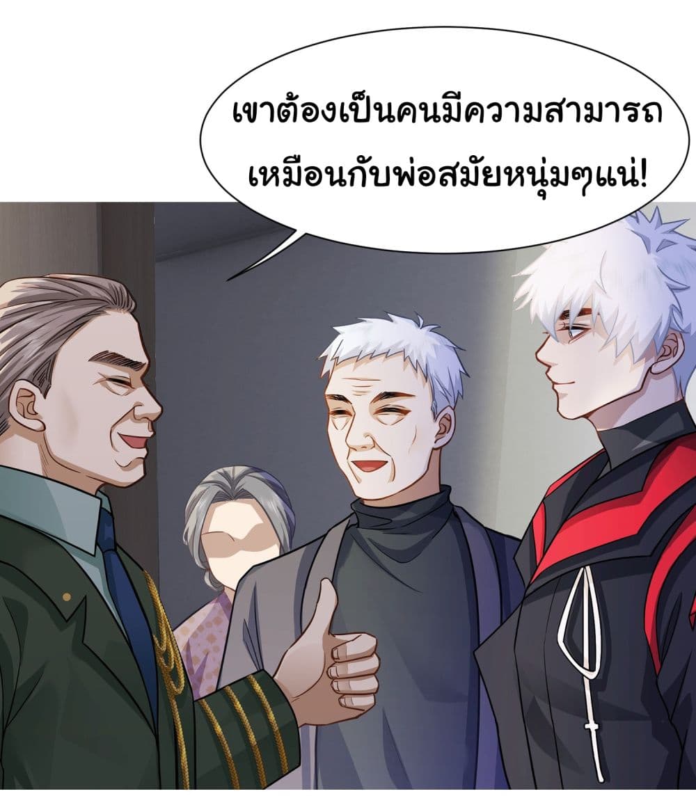 Dragon King Order ตอนที่ 24 (13)