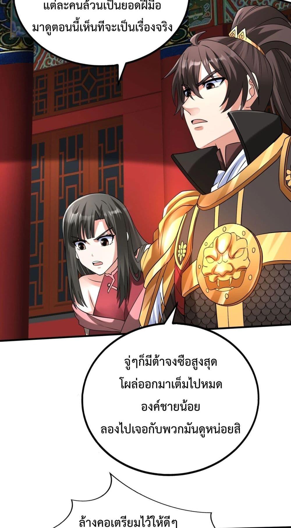 I Kill To Be God ตอนที่ 145 (34)