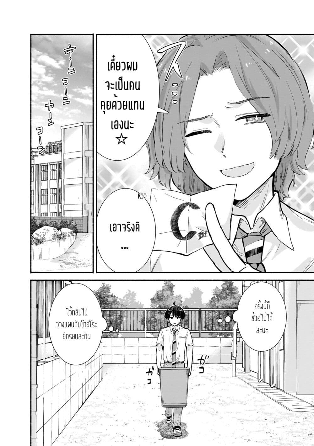 Nee, Mou Isso Tsukiacchau Osananajimi ตอนที่ 17 (8)