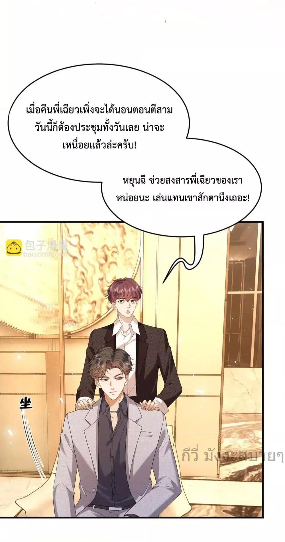 Somebody Stole My Heart! ตอนที่ 10 (24)