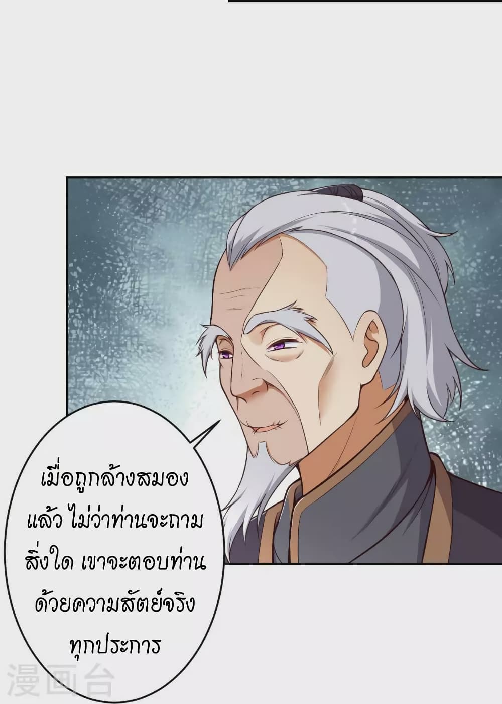 Against the Gods อสูรพลิกฟ้า ตอนที่ 454 (30)