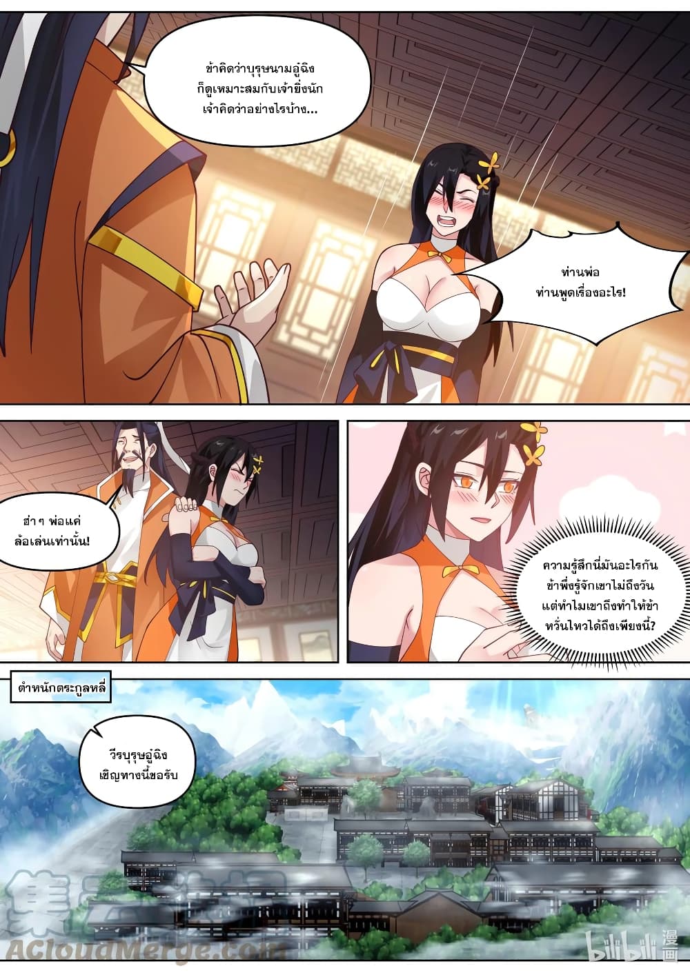 Martial God Asura ตอนที่ 428 (6)