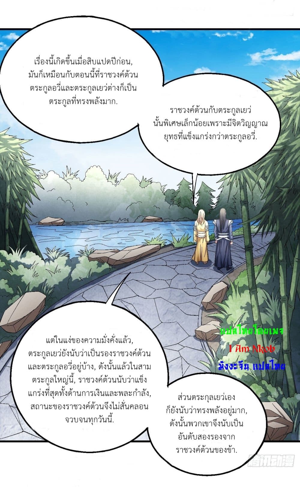 God of Martial Arts ตอนที่ 422 (18)