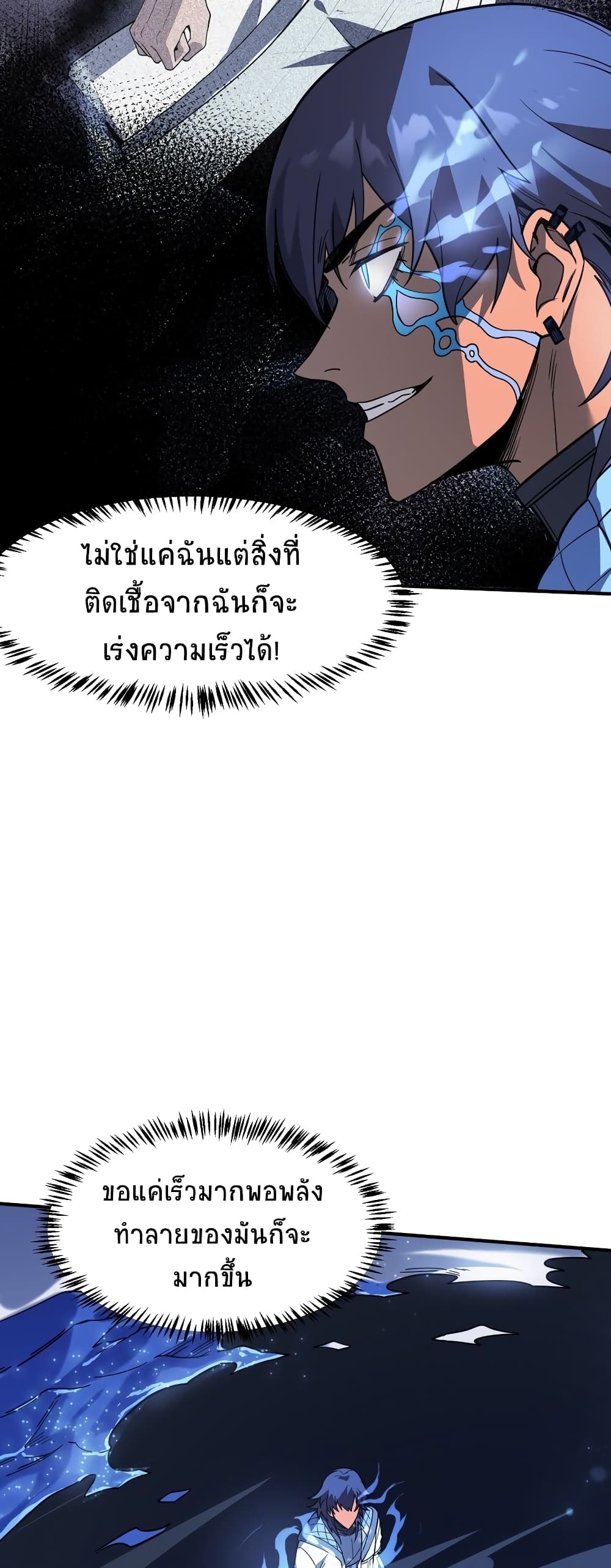 The King of Snow ตอนที่ 5 (29)