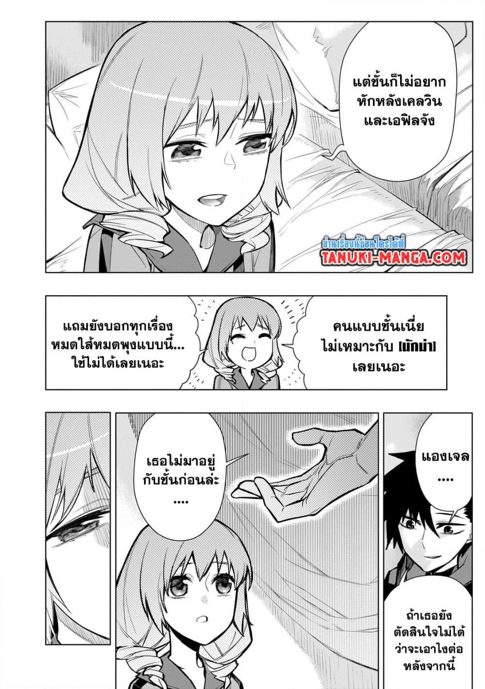 Kuro no Shoukanshi ตอนที่ 118 (8)