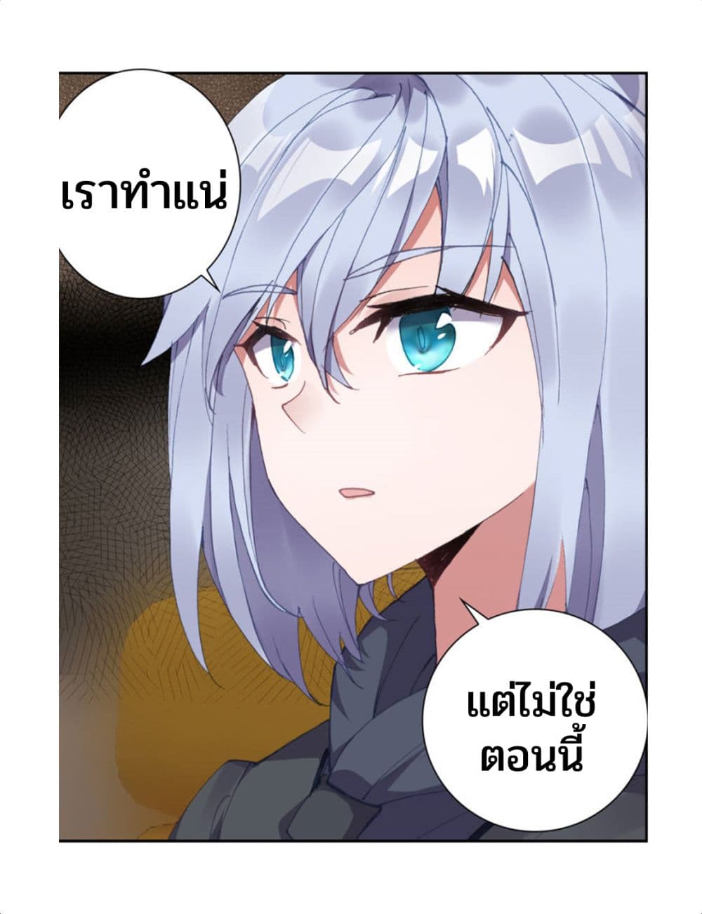 Swallowed Star ตอนที่ 73 (13)