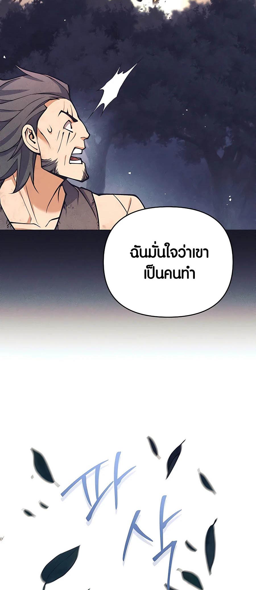 อ่านมันฮวา เรื่อง Doomed Character Of A Dark Fantasy World 15 20