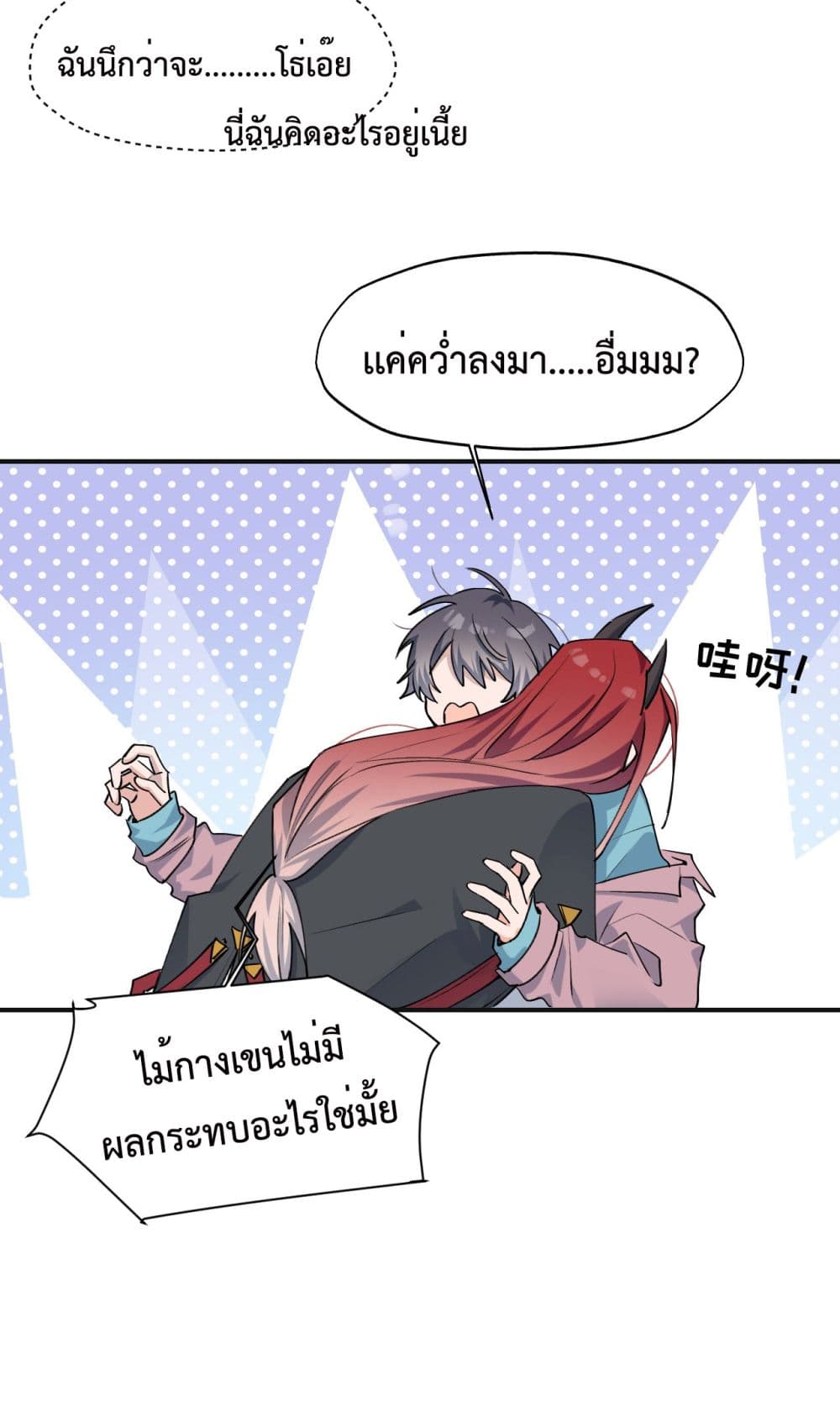 Lord Demon King Always Teases Me ตอนที่ 8 (35)