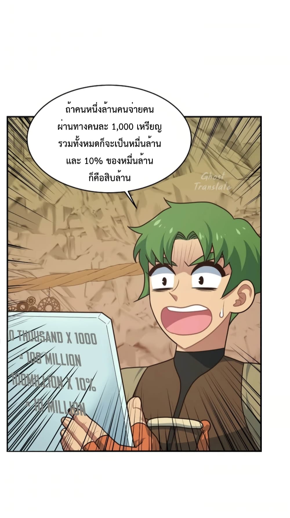 One in Seven Billion Irregular ตอนที่ 18 (66)